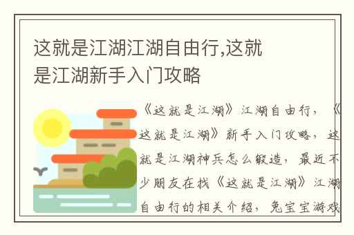 这就是江湖江湖自由行,这就是江湖新手入门攻略