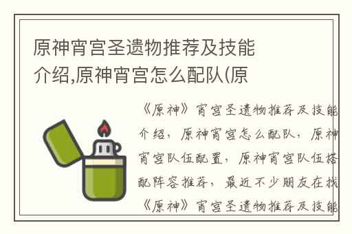 原神宵宫圣遗物推荐及技能介绍,原神宵宫怎么配队(原神宵宫队伍配置)