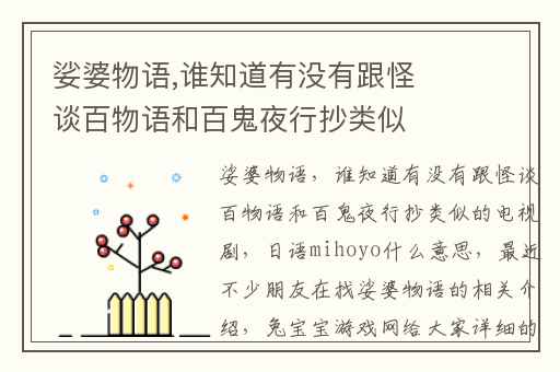 娑婆物语,谁知道有没有跟怪谈百物语和百鬼夜行抄类似的电视剧