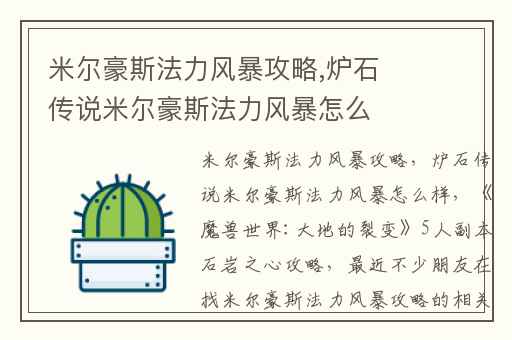 米尔豪斯法力风暴攻略,炉石传说米尔豪斯法力风暴怎么样