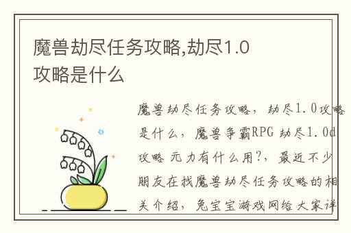 魔兽劫尽任务攻略,劫尽1.0攻略是什么