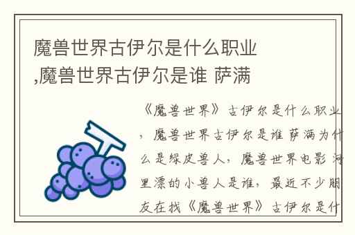 魔兽世界古伊尔是什么职业,魔兽世界古伊尔是谁 萨满为什么是绿皮兽人