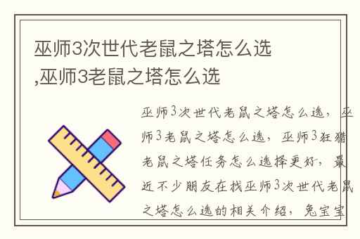 巫师3次世代老鼠之塔怎么选,巫师3老鼠之塔怎么选