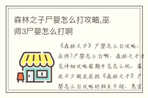 森林之子尸婴怎么打攻略,巫师3尸婴怎么打啊