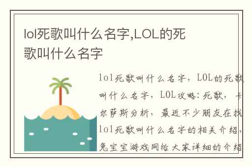 lol死歌叫什么名字,LOL的死歌叫什么名字