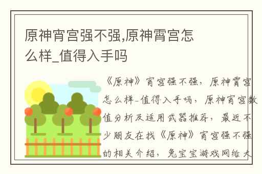 原神宵宫强不强,原神霄宫怎么样_值得入手吗