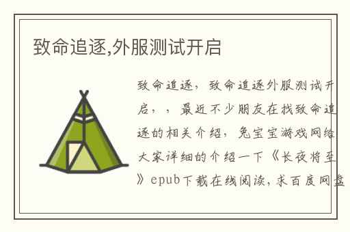 致命追逐,外服测试开启