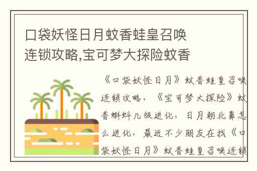 口袋妖怪日月蚊香蛙皇召唤连锁攻略,宝可梦大探险蚊香蝌蚪几级进化
