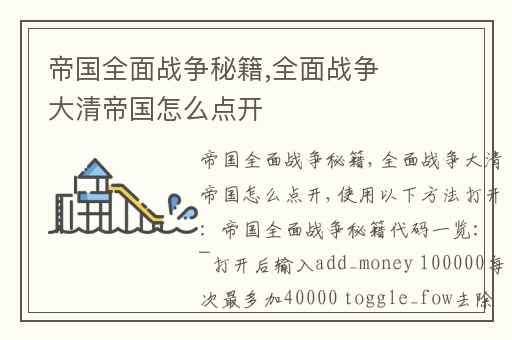帝国全面战争秘籍,全面战争大清帝国怎么点开