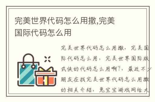 完美世界代码怎么用撒,完美国际代码怎么用
