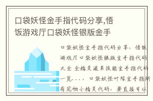 口袋妖怪金手指代码分享,悟饭游戏厅口袋妖怪银版金手指代码大全 全精灵道具技能金手指代码一览...