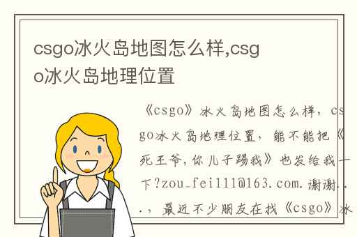 csgo冰火岛地图怎么样,csgo冰火岛地理位置