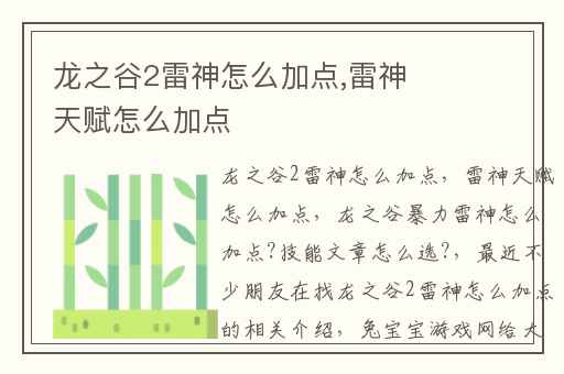 龙之谷2雷神怎么加点,雷神天赋怎么加点