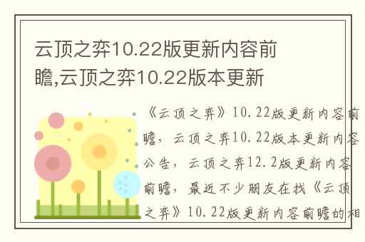 云顶之弈10.22版更新内容前瞻,云顶之弈10.22版本更新内容公告