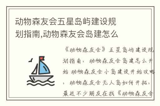 动物森友会五星岛屿建设规划指南,动物森友会岛建怎么开始 动物森友会小岛建设开始攻略