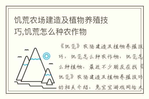 饥荒农场建造及植物养殖技巧,饥荒怎么种农作物