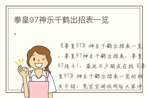 拳皇97神乐千鹤出招表一览,