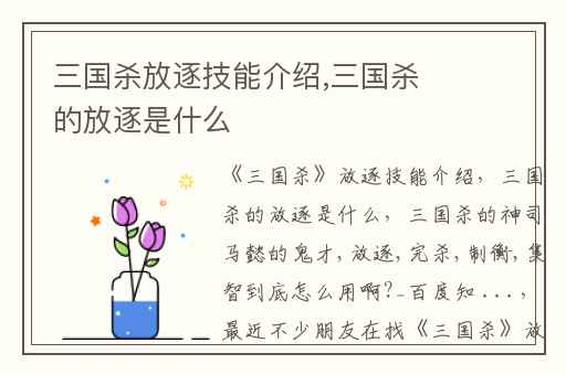 三国杀放逐技能介绍,三国杀的放逐是什么