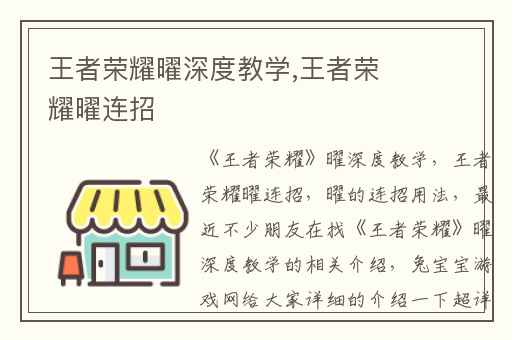 王者荣耀曜深度教学,王者荣耀曜连招