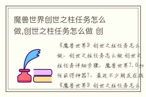 魔兽世界创世之柱任务怎么做,创世之柱任务怎么做 创世之柱任务详细步骤