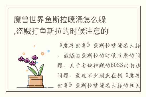 魔兽世界鱼斯拉喷涌怎么躲,盗贼打鱼斯拉的时候注意的问题