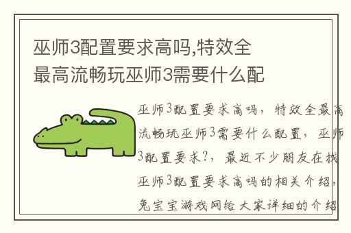 巫师3配置要求高吗,特效全最高流畅玩巫师3需要什么配置