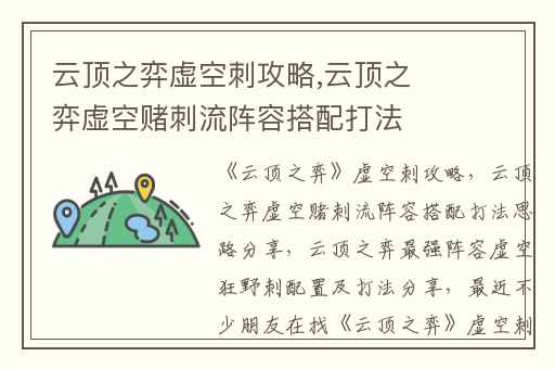 云顶之弈虚空刺攻略,云顶之弈虚空赌刺流阵容搭配打法思路分享