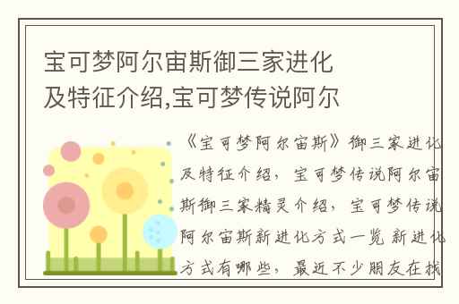 宝可梦阿尔宙斯御三家进化及特征介绍,宝可梦传说阿尔宙斯御三家精灵介绍