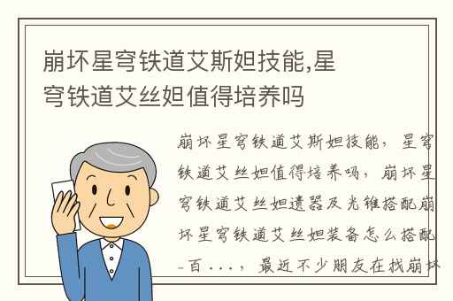 崩坏星穹铁道艾斯妲技能,星穹铁道艾丝妲值得培养吗