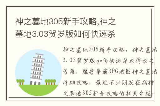 神之墓地305新手攻略,神之墓地3.03贺岁版如何快速杀龙得龙之号角
