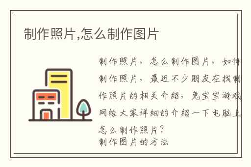 制作照片,怎么制作图片
