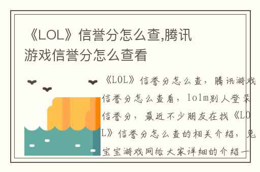 《LOL》信誉分怎么查,腾讯游戏信誉分怎么查看