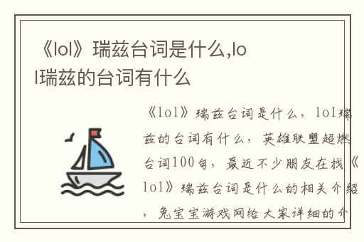 《lol》瑞兹台词是什么,lol瑞兹的台词有什么