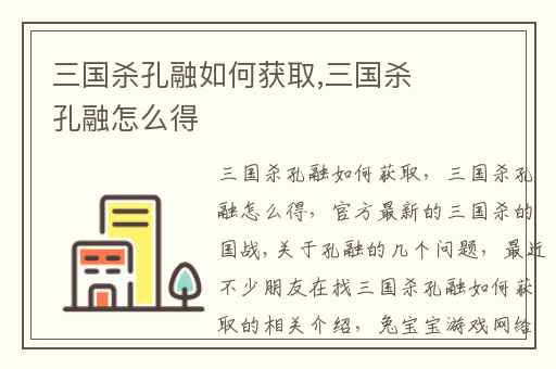 三国杀孔融如何获取,三国杀孔融怎么得