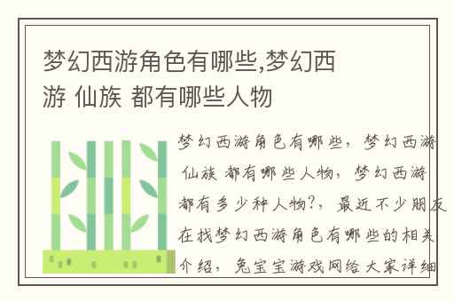 梦幻西游角色有哪些,梦幻西游 仙族 都有哪些人物