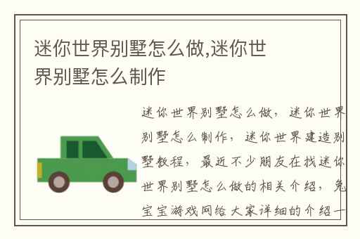 迷你世界别墅怎么做,迷你世界别墅怎么制作