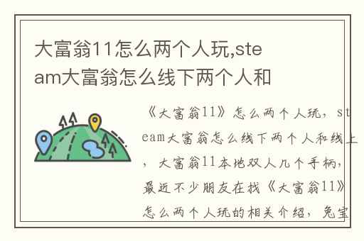 大富翁11怎么两个人玩,steam大富翁怎么线下两个人和线上