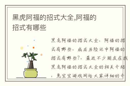 黑虎阿福的招式大全,阿福的招式有哪些