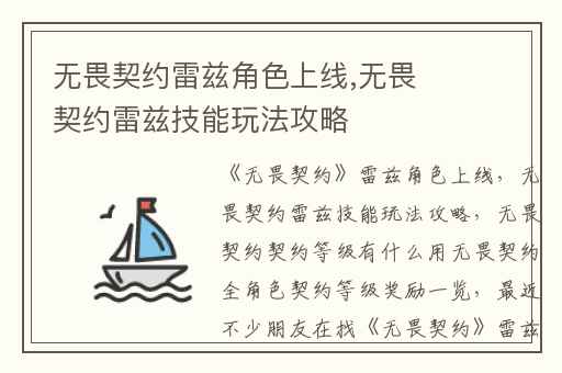 无畏契约雷兹角色上线,无畏契约雷兹技能玩法攻略