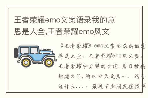 王者荣耀emo文案语录我的意思是大全,王者荣耀emo风文案