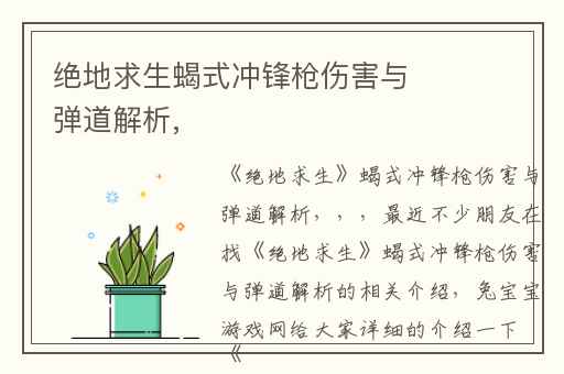 绝地求生蝎式冲锋枪伤害与弹道解析,