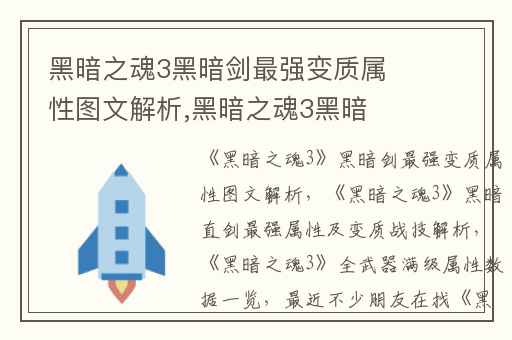 黑暗之魂3黑暗剑最强变质属性图文解析,黑暗之魂3黑暗直剑最强属性及变质战技解析