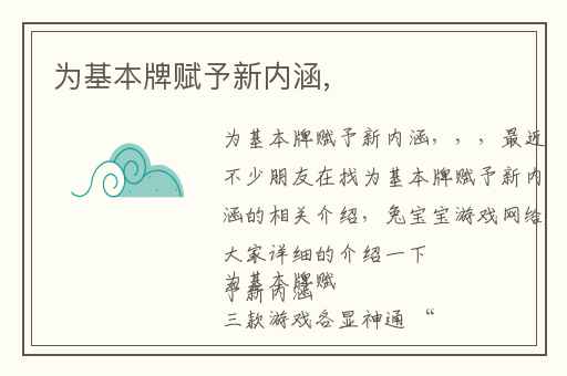 为基本牌赋予新内涵,