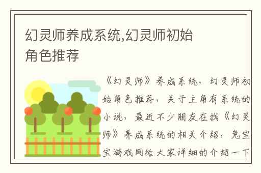 幻灵师养成系统,幻灵师初始角色推荐