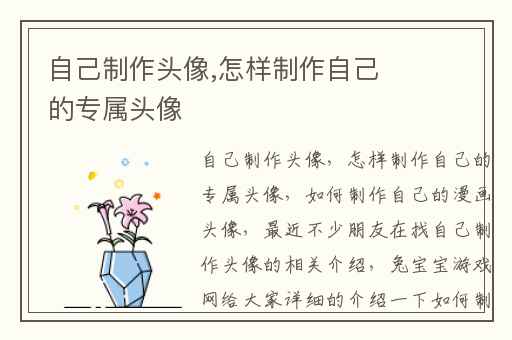 自己制作头像,怎样制作自己的专属头像