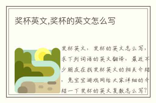 奖杯英文,奖杯的英文怎么写