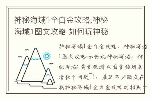 神秘海域1全白金攻略,神秘海域1图文攻略 如何玩神秘海域