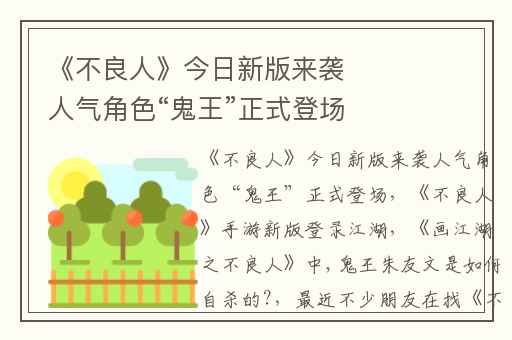 《不良人》今日新版来袭　人气角色“鬼王”正式登场,《不良人》手游新版登录江湖