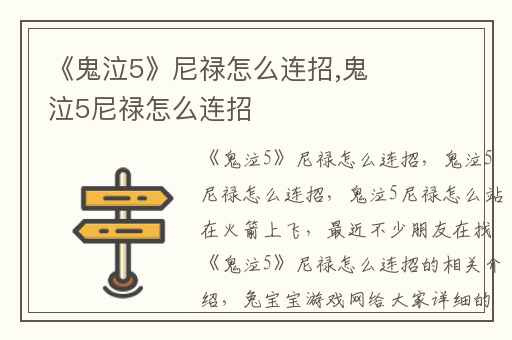 《鬼泣5》尼禄怎么连招,鬼泣5尼禄怎么连招