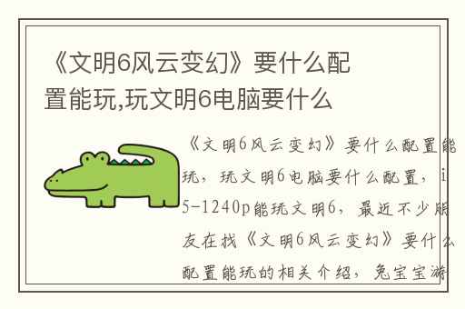 《文明6风云变幻》要什么配置能玩,玩文明6电脑要什么配置